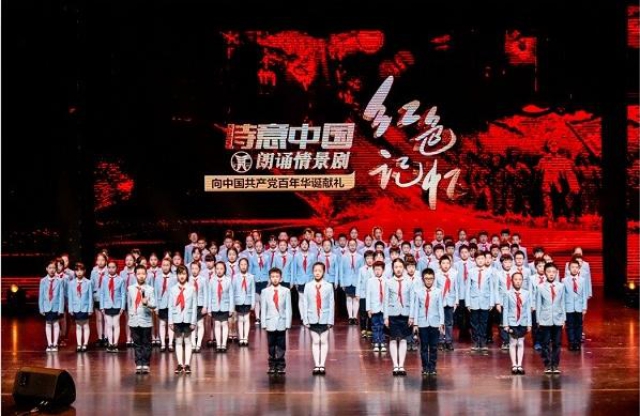 《詩意中國?紅色記憶》杭州首演，當地一百位小學生集體朗誦紅色詩篇串燒.jpg