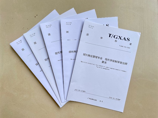 物流管理現代學徒制團體標準發布.jpg