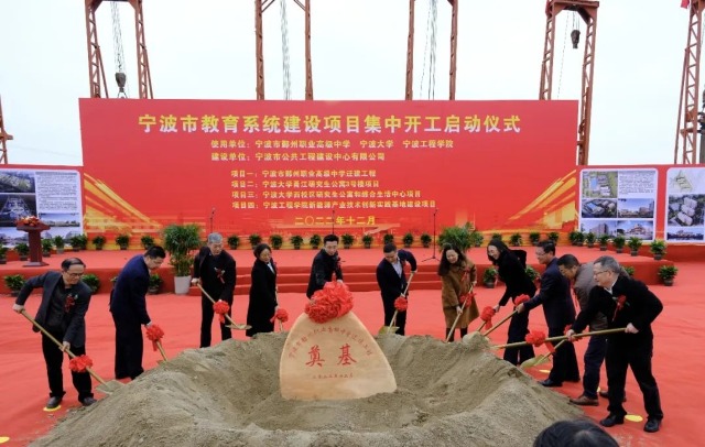 寧波市教育系統建設項目開工儀式 寧波市教育局供圖.jpg
