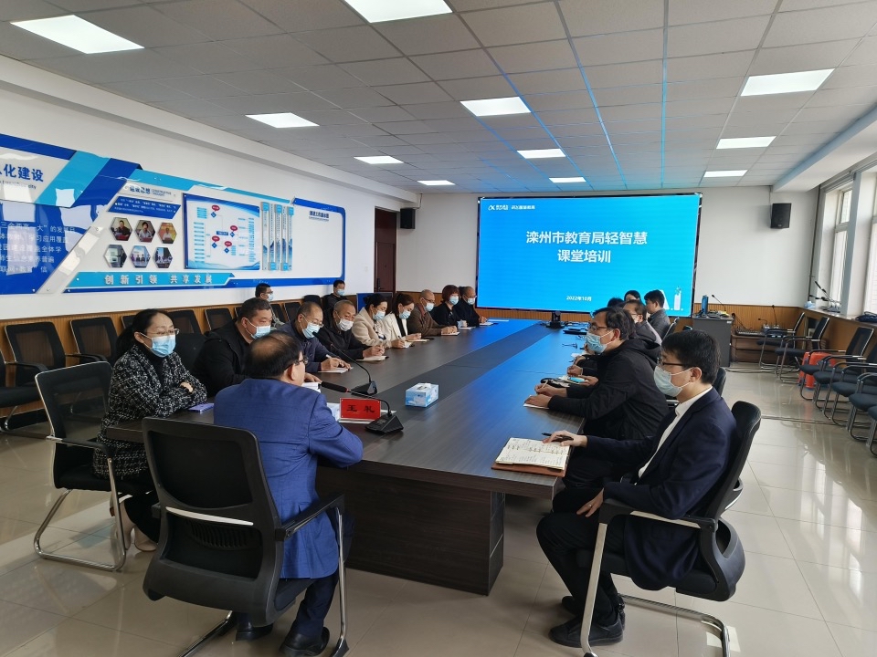 河北省灤州市開展智慧課堂培訓活動。灤州市教育局供圖。.jpg