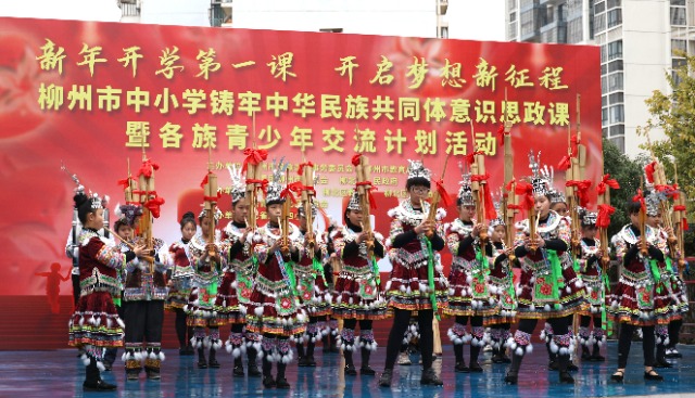 圖為柳州市中小學鑄牢中華民族共同體意識思政課暨各族青少年交流計劃活動現場學生們蘆笙表演.JPG