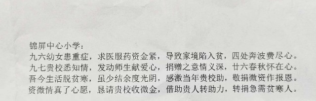 奉化區錦屏中心小學收到的感謝詩 學校供圖.jpg